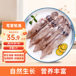 Mega pen tube squid net weight 1jin jin is equal to 0.5kg sea rabbit cuttlefish no water retaining agent barbecue ingredients