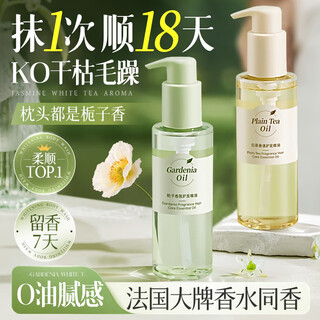 Chuman hair care essential oil for women, repairs and nourishes dry, frizzy hair, damaged hair, no-wash, long-lasting fragrance, hair care essential oil, big brand fragrance, gardenia flower fragrance 150ml*1, french big brand fragrance hair care essential oil new product top list