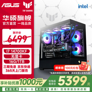 Asus tuf 14700kf/14900kf/5060ti/5070/5070ti/5080 rog family bucket z790 chip assembly computer game ai host diy complete machine configuration 1 14700kf丨16g丨1t丨upgraded version