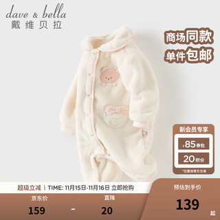 Dave&bella newborn romper 2025 autumn and winter new milk velvet jumpsuit for baby girls baby pajamas children's coveralls off-white ready in stock 80cm (recommended height 73-80cm)