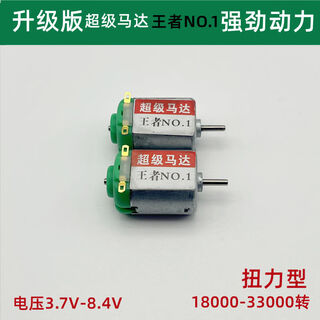 Litian remote control car high-speed motor modified rc mosquito car tank excavator wuling jingshang mini model car f130 motor 2-high torque motor upgraded version green strong magnetic carbon brush