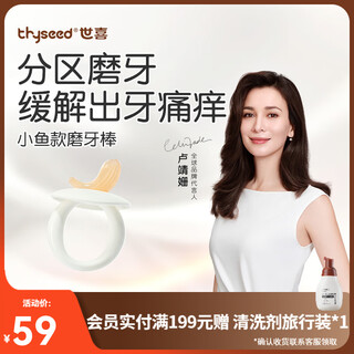 Shixi fish and bear's paw teething glue for babies in the 3-6 months oral period. teething sticks and chewing gums to soothe teething period and prevent hand chewing. ring teething stick - small fish style.