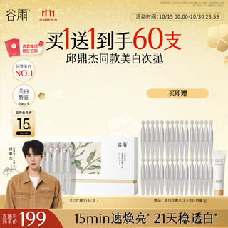 Guyu whitening second-purse essence 1.5ml*30 bottles, blemish repair, soothing, moisturizing and flashing white needle birthday gift