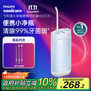 Philips (philips) xiao zhan recommends telescopic portable dental rinser, orthodontic tooth cleaner, birthday gift for boys and girlfriends, 3 nozzles hx3331 no sleepy blue, national subsidy