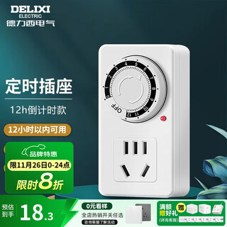 Delixi (delixi) national standard mechanical timer socket mobile phone charging anti-overcharging power strip/socket/socket 12h model mechanical timing