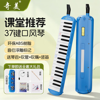 Chimei harmonium for children primary school students classroom teaching piano for beginners to practice playing the mouth organ 37-key blue little champion (cartoon eva box)