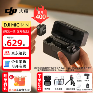 Dji mic mini mini wireless noise-canceling lavalier microphone, outdoor interview live broadcast vlog mobile phone camera, high-quality sound quality button-type radio microphone, one-for-two (two transmitters and one receiver, including charging box) live broadcast package, including lightning adapter, compatible with all android + apple series