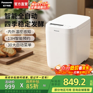 Panasonic national subsidy bread machine home fully automatic intelligent diy dough mixer integrated fermentation kneading multifunctional baking toast breakfast pd051 30 large menu intelligent fully automatic pd051
