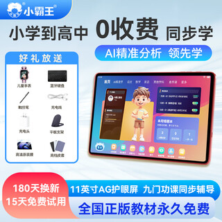 Xiaobawang 2025 official flagship new f5 learning machine for children, primary school, junior high school and general purpose student ai smart tablet 11-inch ag eye protection screen children's english reading early education machine xiaobawang f5 128g ai synchronized reading performance version