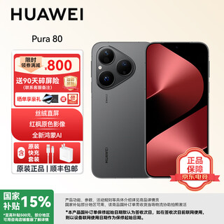 Huawei (huawei) state subsidy pura 80 velvet direct screen red maple primary color image new hongmeng ai supports hongmeng 6.0 hongmeng smart huawei mobile phone sj31a velvet black 12gb+512gb official standard configuration