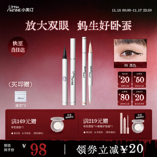 小奥汀（littleondine）眼线液笔01黑色+卧蚕笔01天生裸杏 眼线胶笔卧蚕笔防水防汗不晕染