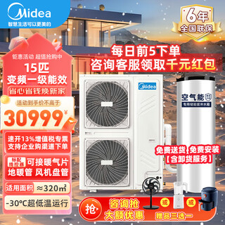 Midea air energy variable frequency first-level energy efficiency home heating series commercial floor heating radiator central air-conditioning air energy hot water heat pump air source heat pump 15 hp first-level energy efficiency lieyan series 320 recommended