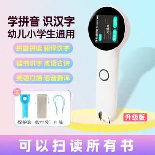 Hewu xiaomao reading pen pinyin children's literacy learning machine chinese and english translation neutral infants primary school first grade white b version_can scan all books_pinyin translation_voice translation official standard