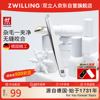 Zwilling (zwilling) flat-mouth eyebrow tweezers, hair pliers, beard clips, eyebrow clips, stainless steel eyebrow trimming tools, non-slip tweezers for beauty, germany