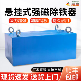 Guxi suspended strong magnetic iron remover conveyor belt rectangular feed industrial mine permanent magnet strong iron absorber 80*50*25cm magnetic king version for mines