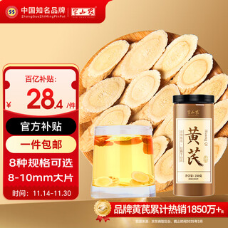 半山农 黄芪大片250克【8-10mm】甘肃野外生北芪搭中药材枸杞当归滋补品