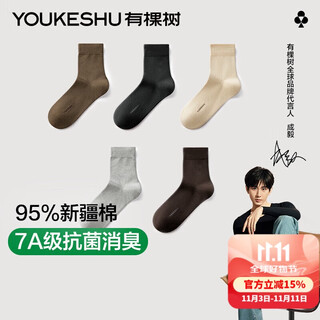 There is a tree men's socks, men's 7a antibacterial and deodorant pure cotton mid-calf socks, summer soft, sweat-absorbent, breathable, casual, fashionable and versatile stockings