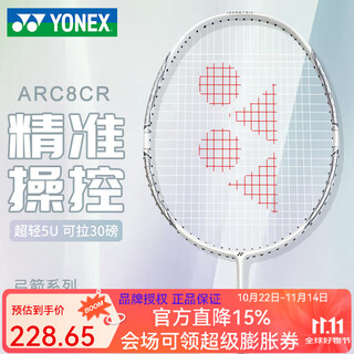 Yonex yonex badminton racket yy full carbon offensive and defensive training and competition sky ax offensive and durable single shot bow and sword arc8cr white 5u ultra-light full carbon free stringing + hand glue + specified poundage