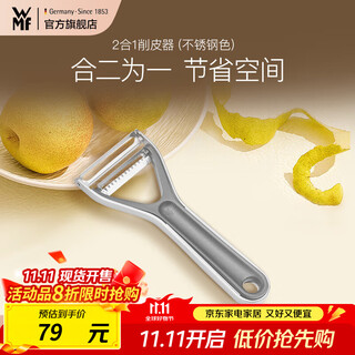 WMF福腾宝蔬菜水果削皮器去皮器刮皮器2合1多功能家用蔬果削皮 2合1削皮器（不锈钢色/黑色）