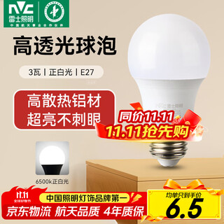 Nvc (nvc) light bulb led bulb e27 large screw socket high brightness energy-saving light bulb household commercial power-saving bulb light source 3w positive white light e27 screw socket