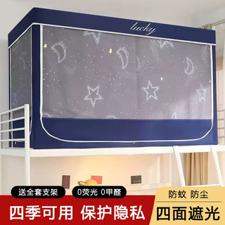 Fantasy mosquito net student dormitory dormitory pattern tent upper and lower bunk blackout university high school student bed curtain integrated single bed bunk night sky blackout on all sides without wall pocket curtain 0.9m bed width 90x length 190x height 110cm three-door