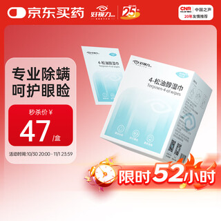 Good vision mite cleansing wipes 4-terpineol eye tea tree essential oil cleansing eye patch cotton wipes 30 pieces/box