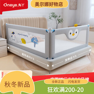 Maruya bed fence bed double-sided bed guardrail baby anti-fall guardrail anti-fall bed block children's guardrail 44411 gray penguin 1 point 5 + gray glacier 1 point 9m double-sided
