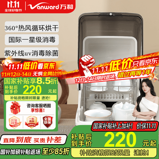 Vanward national subsidy household desktop disinfection cabinet small kitchen tableware tea set maternal and infant bottles uv sterilization and drying all-in-one sterilizer ztp22t