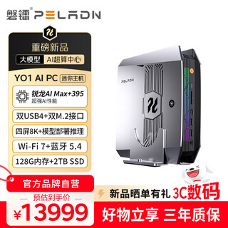 Panlei yo1 ai supercomputing center amd ryzen ai max+ 395 mini host ai pc large model deployment game graphics application high-performance desktop computer subsidy
