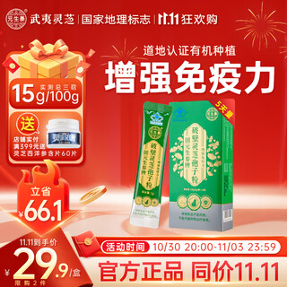 Yuanshengtai broken ganoderma spore powder 2g*5 bags packed to enhance immunity, nutritional supplements for middle-aged and elderly people, ganoderma lucidum supplements for elders