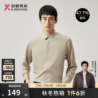 劲霸男装桑蚕丝商务休闲通勤春秋长袖正统衬衫男|BAXT1902 奶咖 L