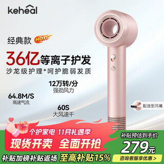 Keheal national subsidy kesi high-speed hair dryer 3.6 billion plasma hair care power generation hair dryer household negative ion hair care quick-drying hair dryer recommended gift hc5 champagne powder