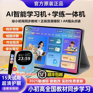 Little genius cool cover with free bean bag ai alarm clock 2025 new ai learning machine tablet 2-in-1 primary school to high school textbook synchronization student english point reading early teaching training machine third generation flagship version 4k eye protection/16g+1tb/learning and practicing all-in-one gift pack