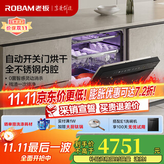 Robam dishwasher aircraft carrier cabin e1 embedded dishwasher black 21 sets automatic opening and closing door 0 bacteria cleaning and god-drying independent uv disinfection and drying turbine clean dishwasher