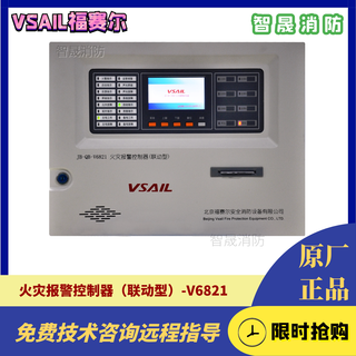 Beijing fusel v6821 wall-mounted host/fire alarm linkage controller host panel
