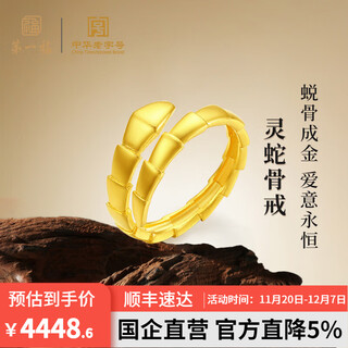 First fuling snake bone ring gold ring ancient method pure gold 999 living mouth hand accessories women's year of the snake birthday gift spirit snake bone ring about 3.77g more return less replenishment *brand gift box*national inspection certificate
