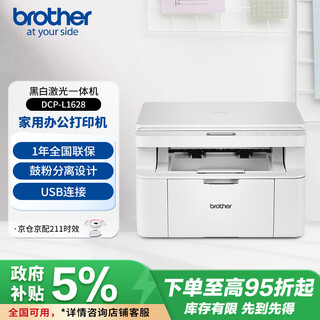 Brother dcp-l1628 multi-function black and white laser printer student home office a4 printing, copying and scanning all-in-one machine requires usb link
