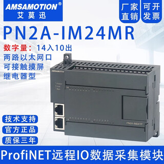 Emerson profinet distributed pn bus digital analog acquisition communication expansion remote io module pn2a-im24r