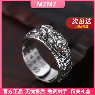 Mzmz platinum ring pt950 platinum single segment plain ring six-character mantra valentine's day birthday gift for boyfriend when/next day delivery-light luxury lucky pixiu ring