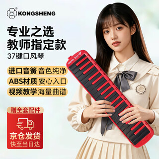 孔声37键口风琴小学生课堂教学专用初中生成人吹管乐器F-37S红黑色