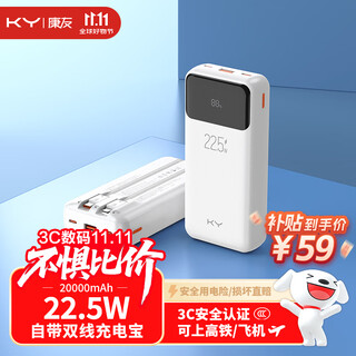 Ky kangyou 3c certified power bank 20000 mah with built-in line 22.5w fast charging can be used on airplanes and high-speed rail portable power bank for apple, huawei, xiaomi, white