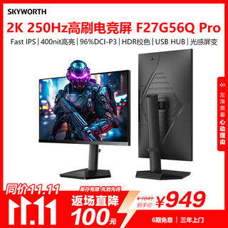 Skyworth 27-inch 2k gaming monitor 250hz 1ms fastips hardware low blue light hdr400 light-sensitive screen change native 240hz rotating lift f27g56q pro