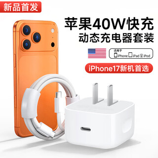 Original adapted to apple new product 40w usb-c charger fast charging iphone17 charging head adapted to original apple 17promax 17pro data cable mobile phone plug fast charging 40w type-c apple charger-1 meter set