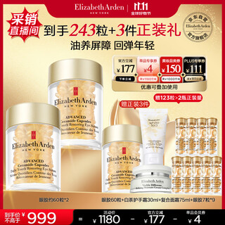 Elizabeth arden eye gel eye essence 60 capsules*2 to lighten fine lines and ceramide eye cream as a birthday gift for friends