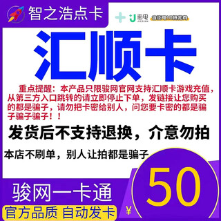 Our store does not charge orders. beware of fraud. huishun card. life service recharge card. huishun card. official card number. automatic delivery. huishun card. 50+ privilege coupons.