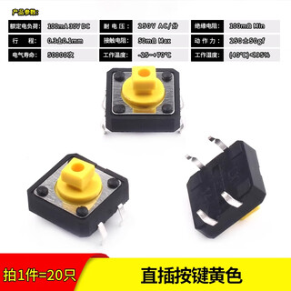 Zave direct plug/smd tact switch, direct plug button yellow (20 pieces)