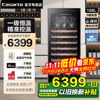 Casarte (casarte) can issue special tickets. red wine cabinet for home villa, president's office, home constant temperature and humidity, shock-proof cigar tea fresh-keeping refrigerator, wine cabinet with changeable door direction, new product, piano black 198l