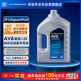 Zf av8 8-speed automatic transmission oil second generation touareg/cayenne/q7/volvo s60/xc60 4l