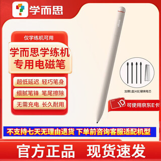 Xueersi learning machine original electromagnetic pen rechargeable learning machine supporting stylus xueersi electromagnetic stylus-original replacement refill and nib set original learning machine electromagnetic pen 1 piece no outer packaging not applicable to learning machine
