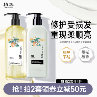 Plant repair shampoo + conditioner repair set hydrating care shampoo 251g + repair conditioner 251g